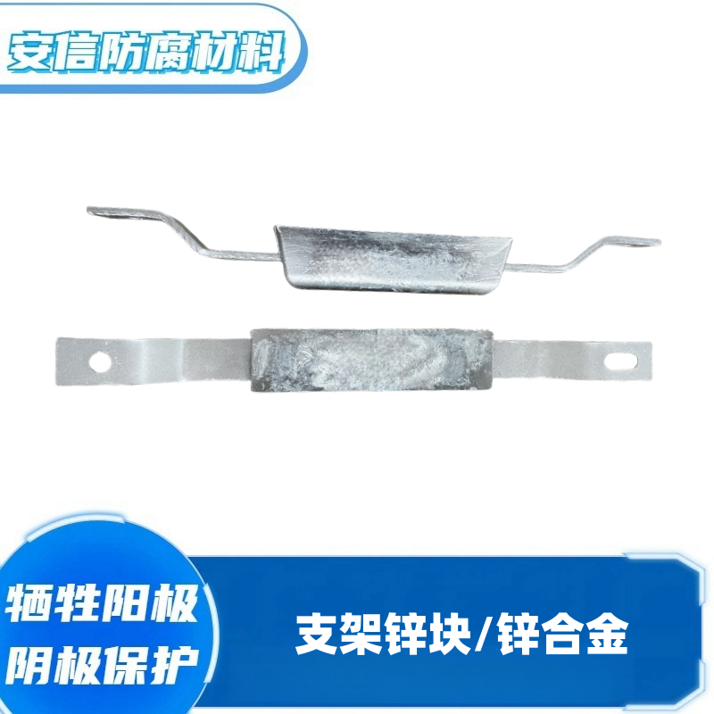 支架鋅塊鋅合金犧牲陽(yáng)極 陰極保護材料 船用鋅塊焊接螺栓